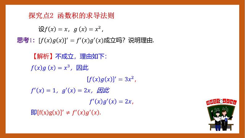 人教B版选择性必修第三册6.1.3&6.1.4《基本初等函数的导数》《求导法则及其应用》课件+分层练习08