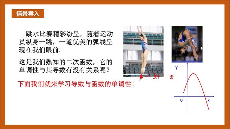 人教B版选择性必修第三册6.2.1《导数与函数的单调性》（第1.2课时）课件+分层练习02