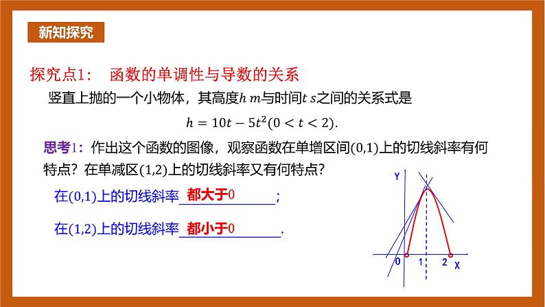 人教B版选择性必修第三册6.2.1《导数与函数的单调性》（第1.2课时）课件+分层练习04