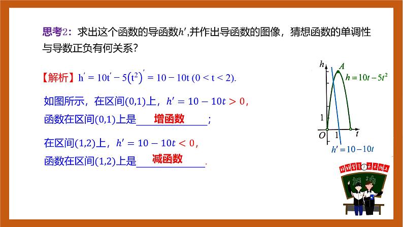 人教B版选择性必修第三册6.2.1《导数与函数的单调性》（第1.2课时）课件+分层练习05