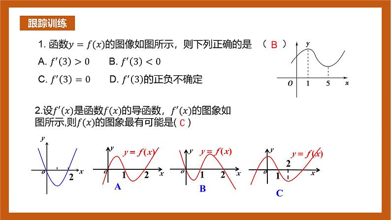 人教B版选择性必修第三册6.2.1《导数与函数的单调性（一）》（同步课件）第7页