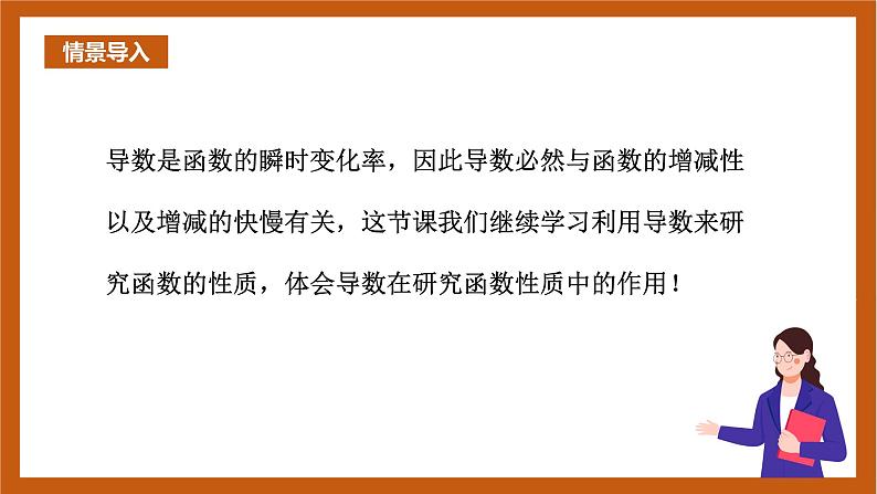 人教B版选择性必修第三册6.2.1《导数与函数的单调性》（第1.2课时）课件+分层练习02