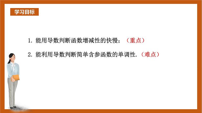 人教B版选择性必修第三册6.2.1《导数与函数的单调性》（第1.2课时）课件+分层练习03