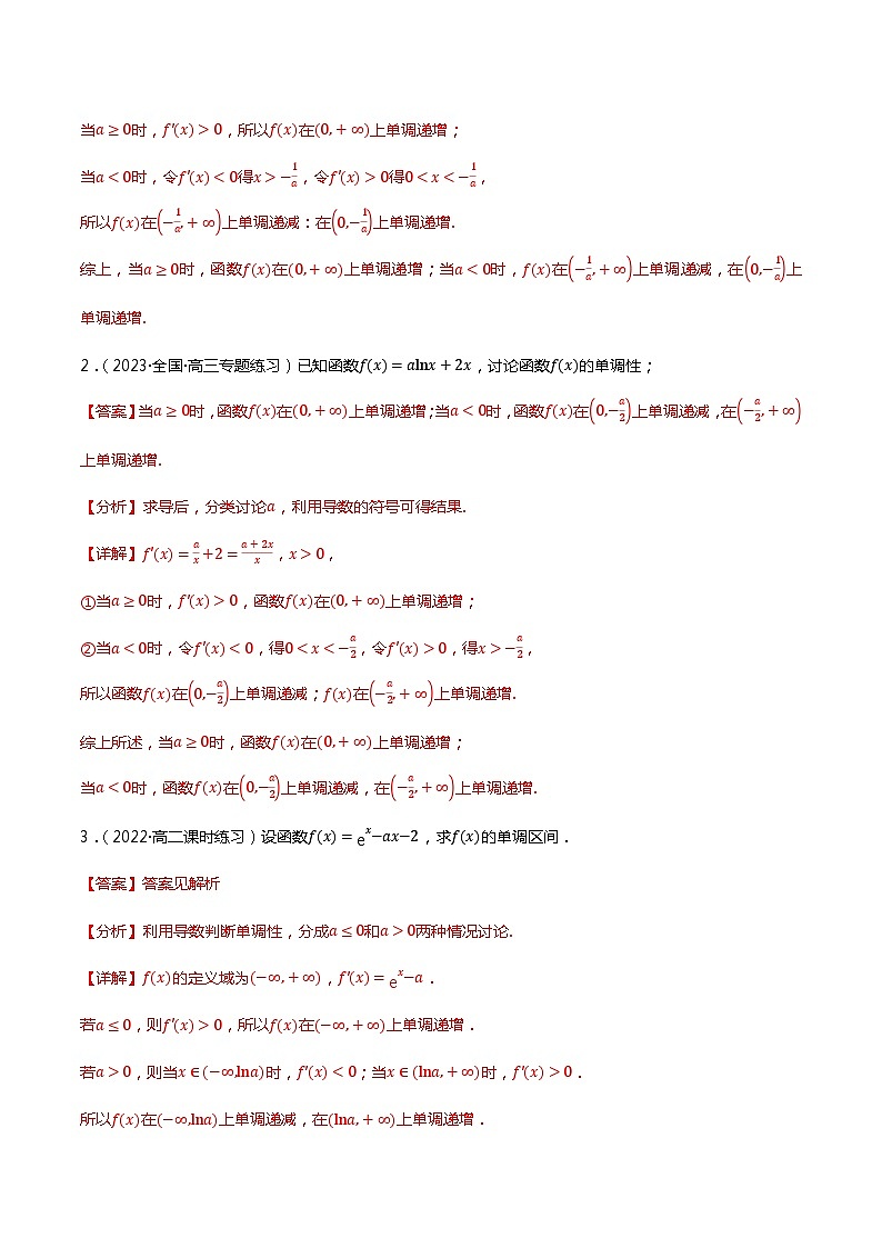 人教B版选择性必修第三册6.2.1《导数与函数的单调性》（第1.2课时）课件+分层练习03