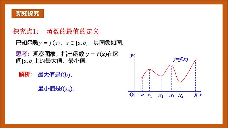 人教B版选择性必修第三册6.2.2《导数与函数的极值、最值》（第1.2课时）课件+分层练习04