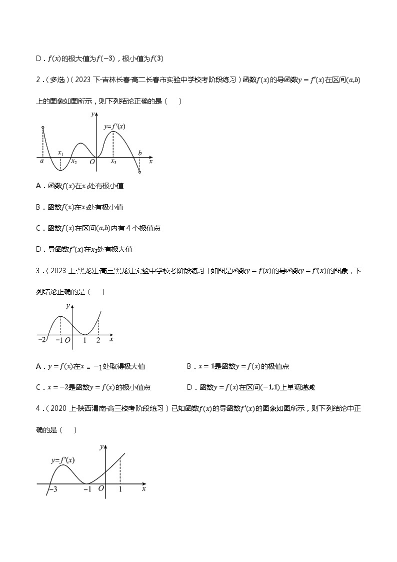 人教B版选择性必修第三册6.2.2《导数与函数的极值、最值》（第1.2课时）课件+分层练习03
