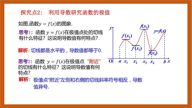 人教B版选择性必修第三册6.2.2《导数与函数的极值、最值》（第1.2课时）课件+分层练习08