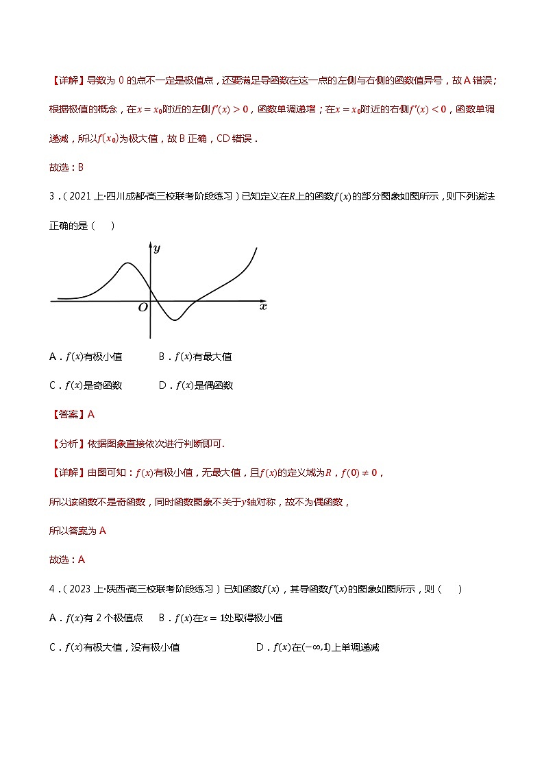 人教B版选择性必修第三册6.2.2《导数与函数的极值、最值》（第1.2课时）课件+分层练习02