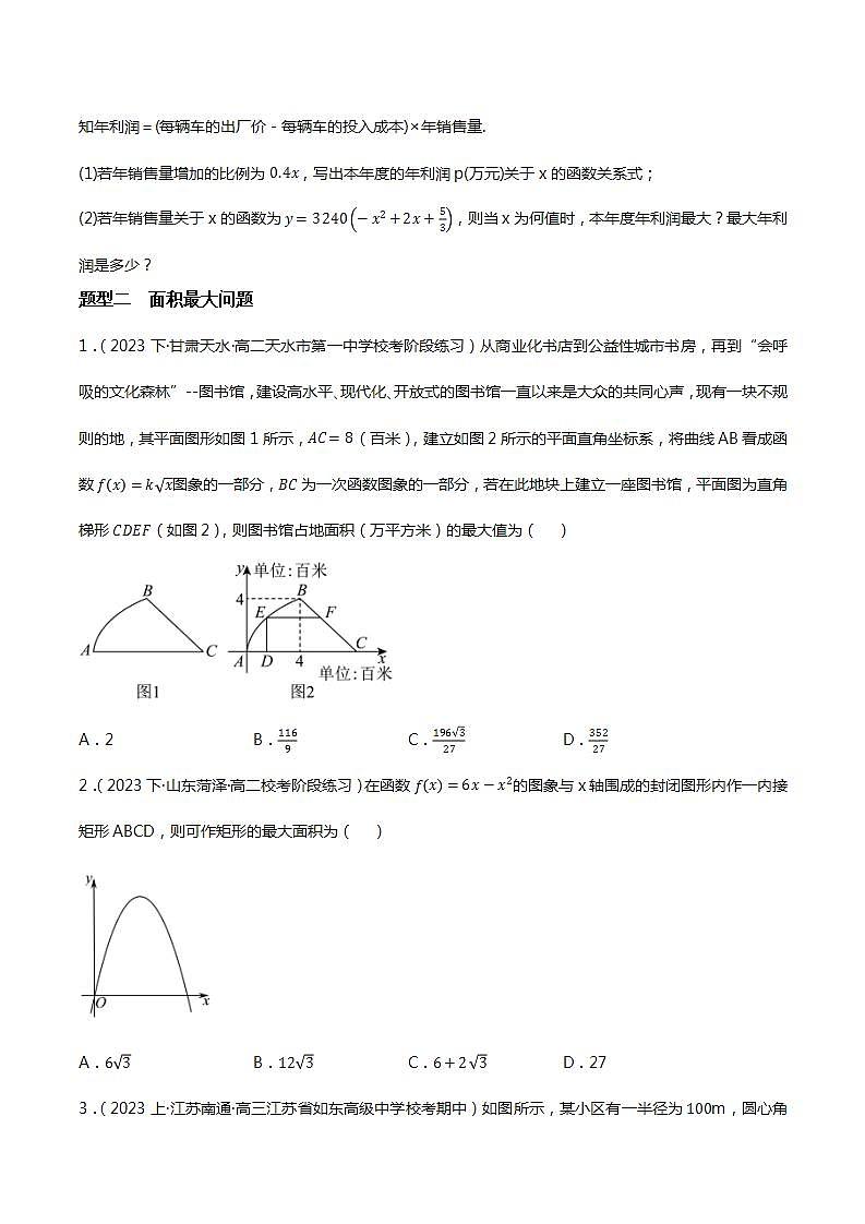 人教B版选择性必修第三册6.3《利用导数解决实际问题》课件+分层练习02