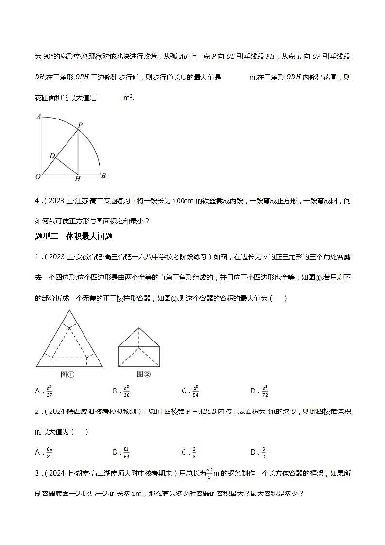 人教B版选择性必修第三册6.3《利用导数解决实际问题》课件+分层练习03