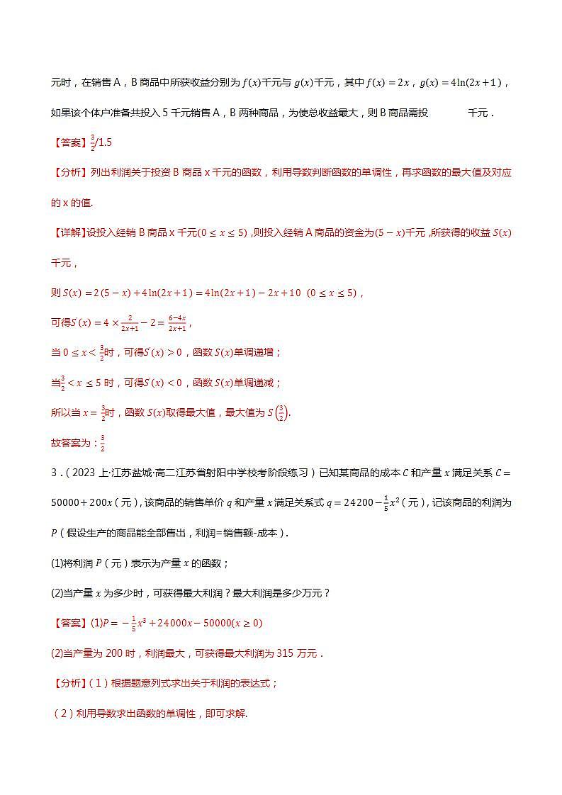 人教B版选择性必修第三册6.3《利用导数解决实际问题》课件+分层练习02
