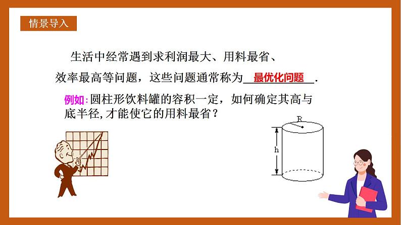 人教B版选择性必修第三册6.3《利用导数解决实际问题》课件+分层练习02