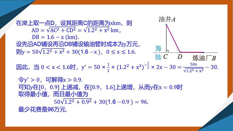 人教B版选择性必修第三册6.3《利用导数解决实际问题》课件+分层练习06