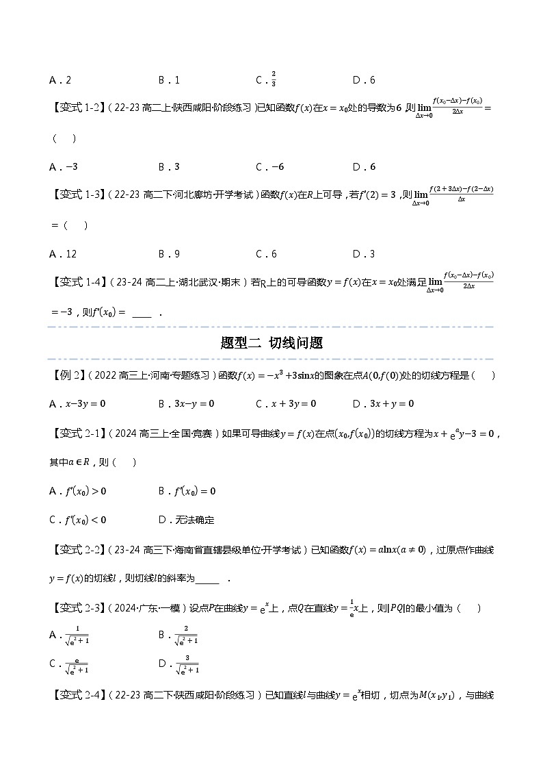 人教B版选择性必修第三册第六章《导数及其应用》章末重点题型复习 分层练习02