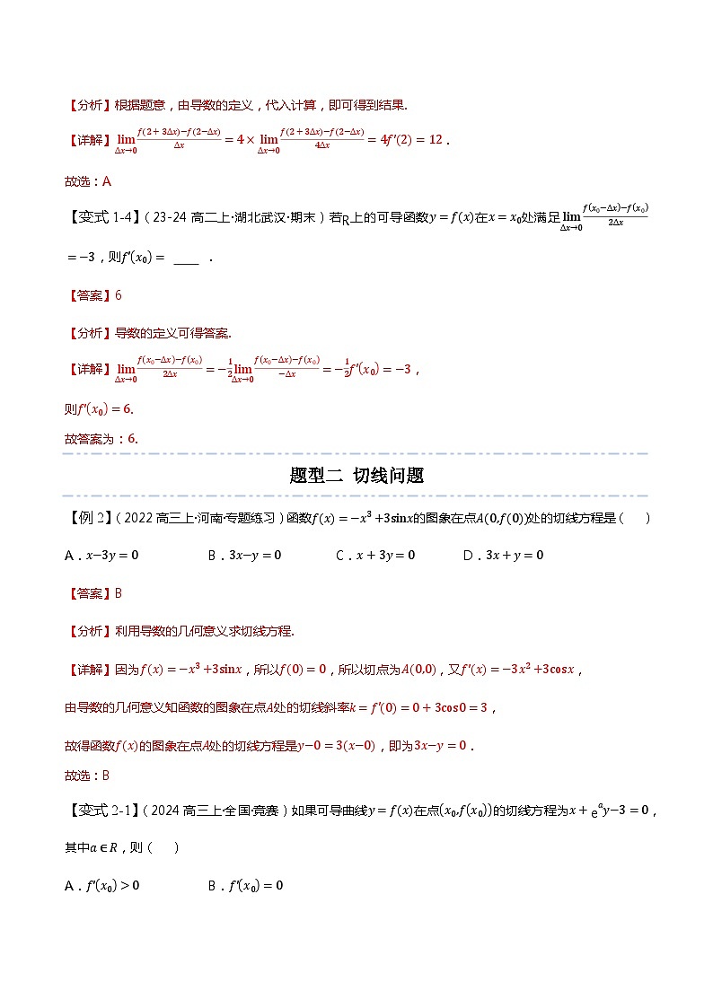 人教B版选择性必修第三册第六章《导数及其应用》章末重点题型复习 分层练习03
