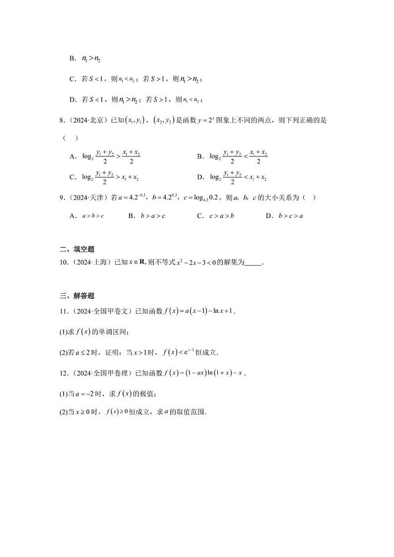 2024年高考数学真题分类汇编02：不等式与不等关系第2页
