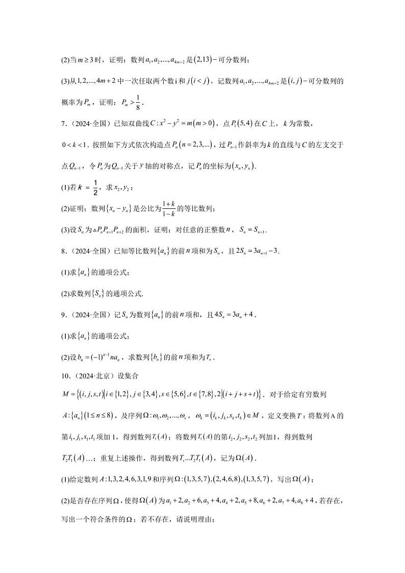 2024年高考数学真题分类汇编04：数列第2页
