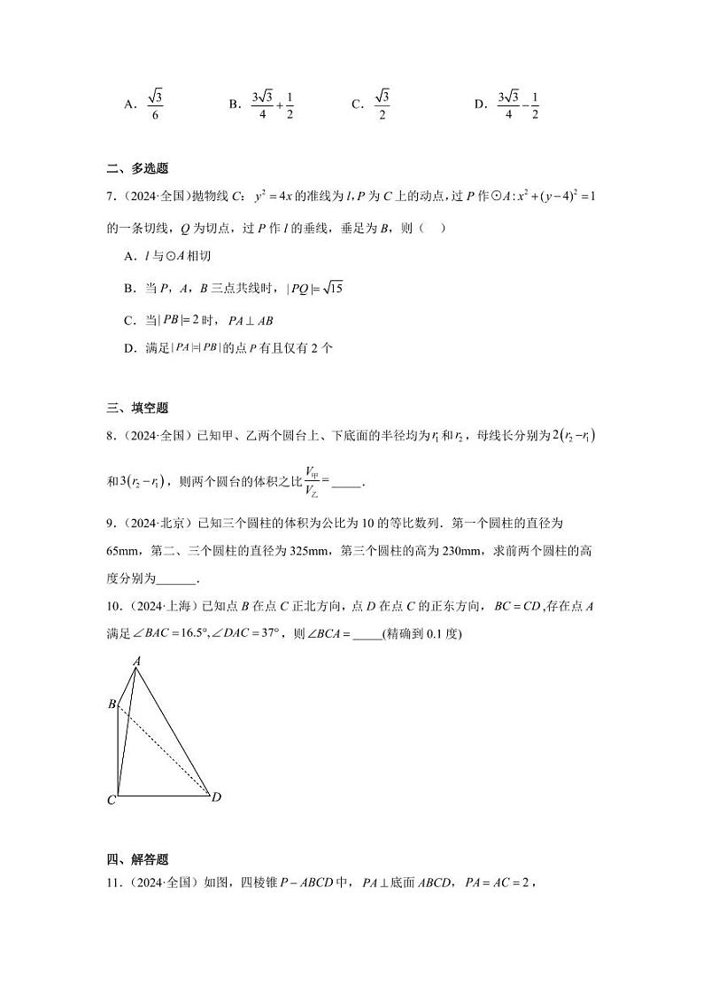 2024年高考数学真题分类汇编06：空间向量与立体几何第2页
