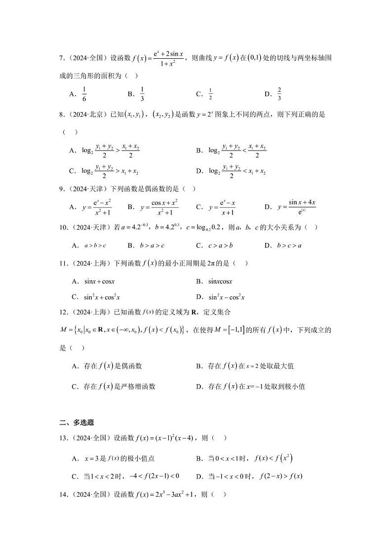 2024年高考数学真题分类汇编09：函数与导数第2页