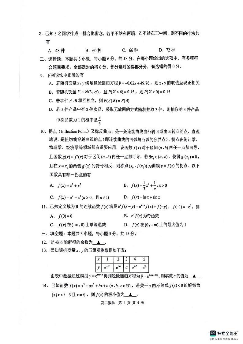 江苏省苏州市2023-2024学年高二下学期6月期末考试数学试题第2页