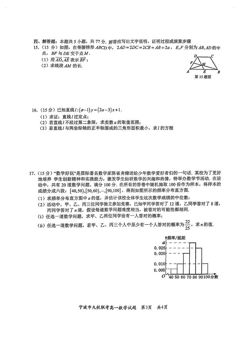 浙江省宁波市九校2023-2024学年高一下学期期末联考数学试题第3页