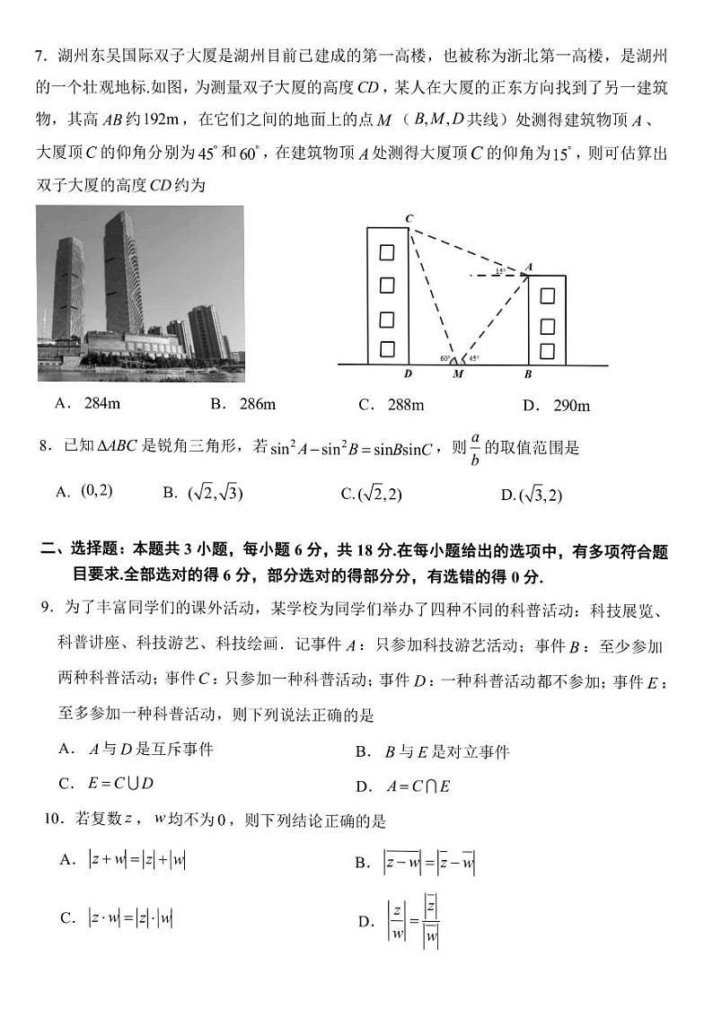 浙江省湖州市2023-2024学年高一下学期6月期末调研测试数学试题02