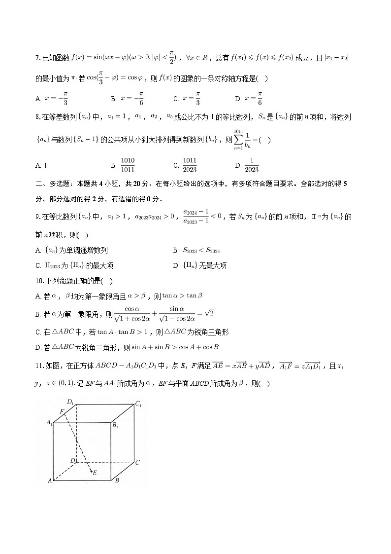 安徽省九师联盟2023-2024学年高三上学期11月质量检测数学试题第2页