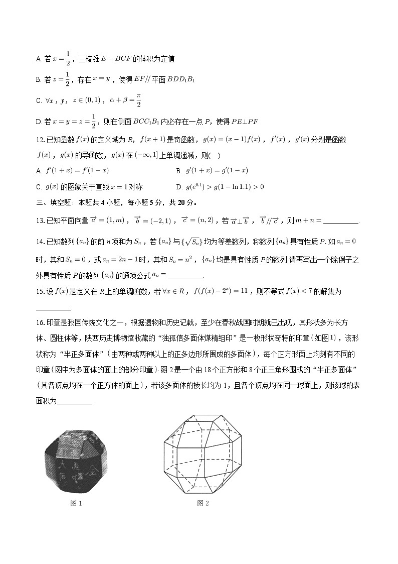 安徽省九师联盟2023-2024学年高三上学期11月质量检测数学试题第3页