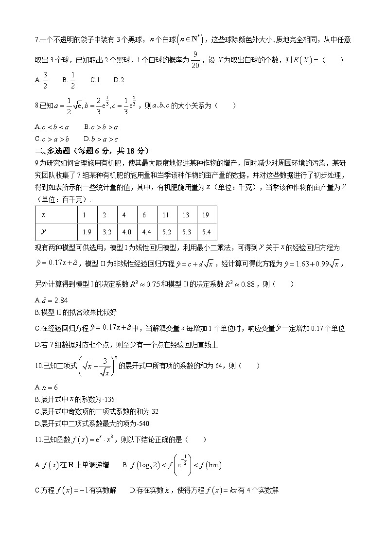 山东省菏泽市鄄城县2023-2024学年高二下学期6月月考数学试题02