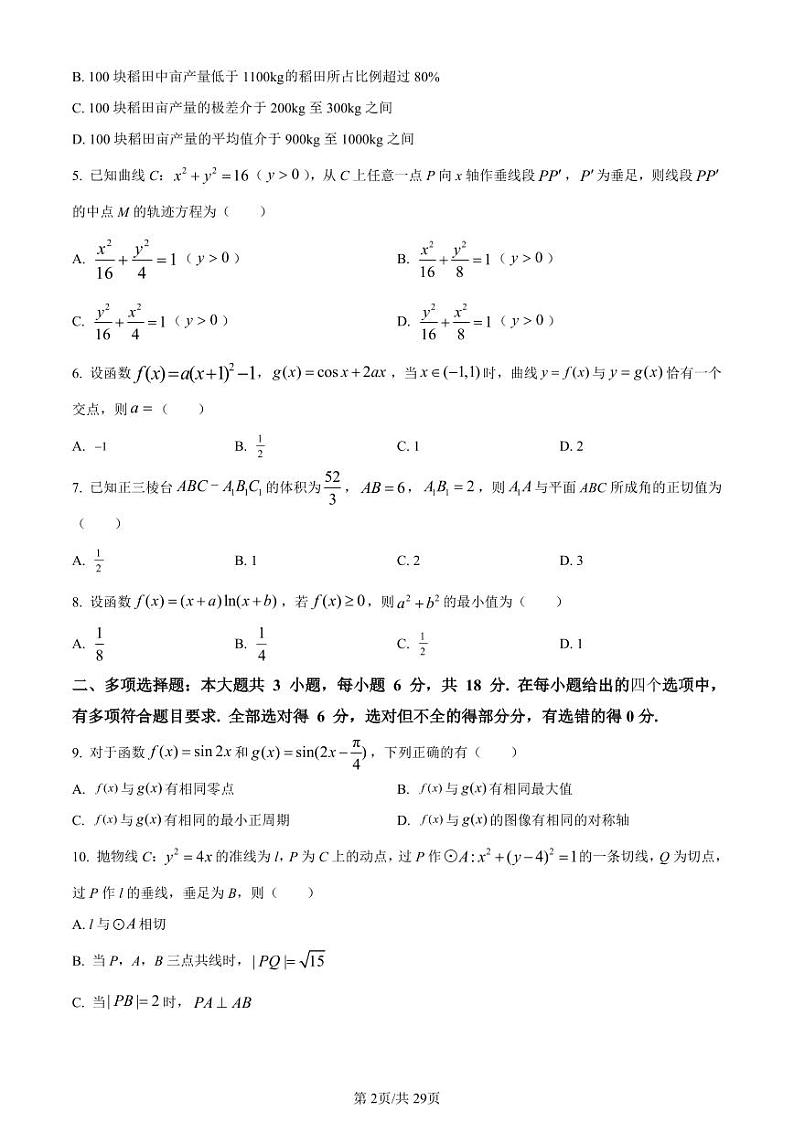 数学（全国Ⅱ卷●吉林卷）丨2024年普通高等学校招生全国统一考试高考真题数学试卷及答案02
