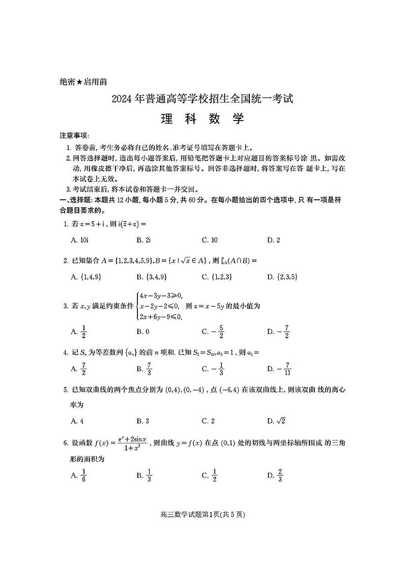 全国甲理科数学第1页