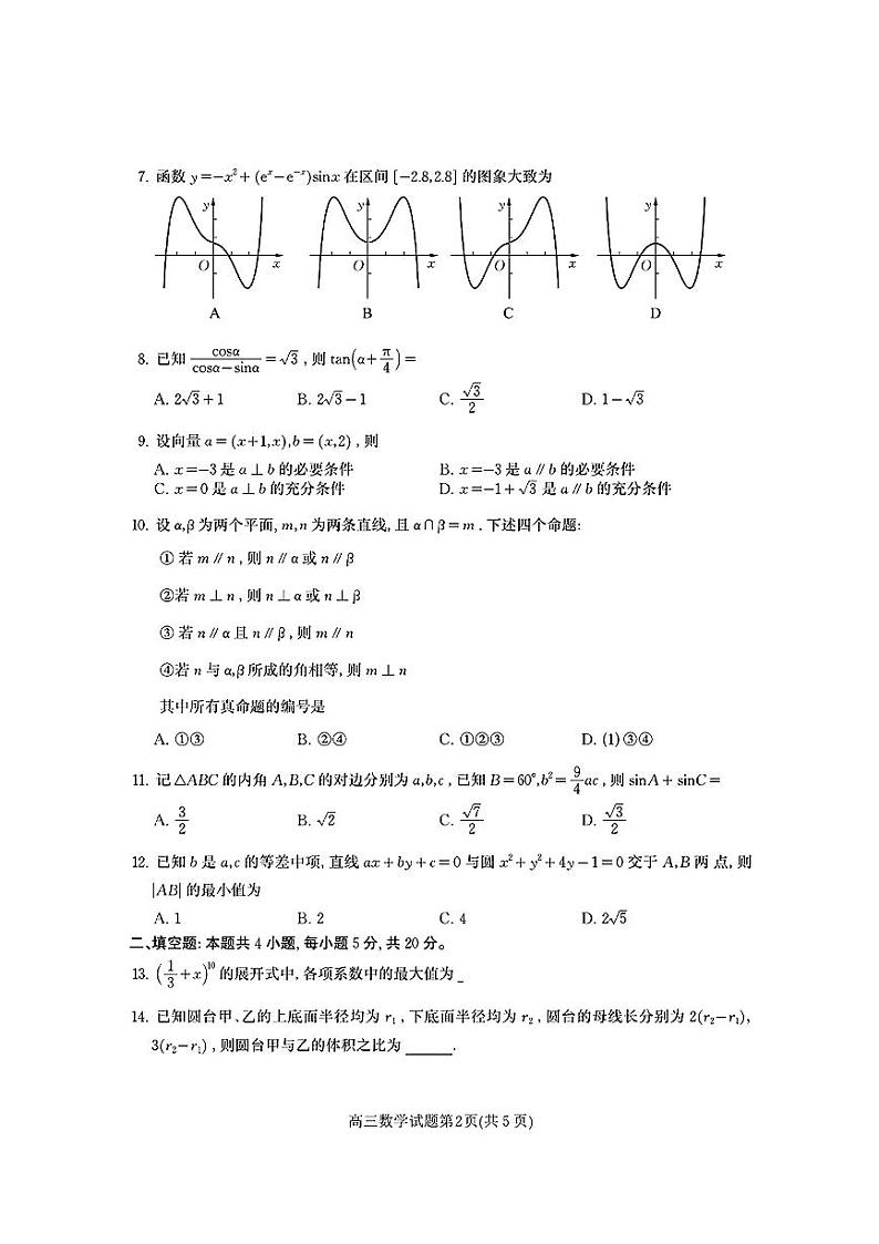 全国甲理科数学第2页