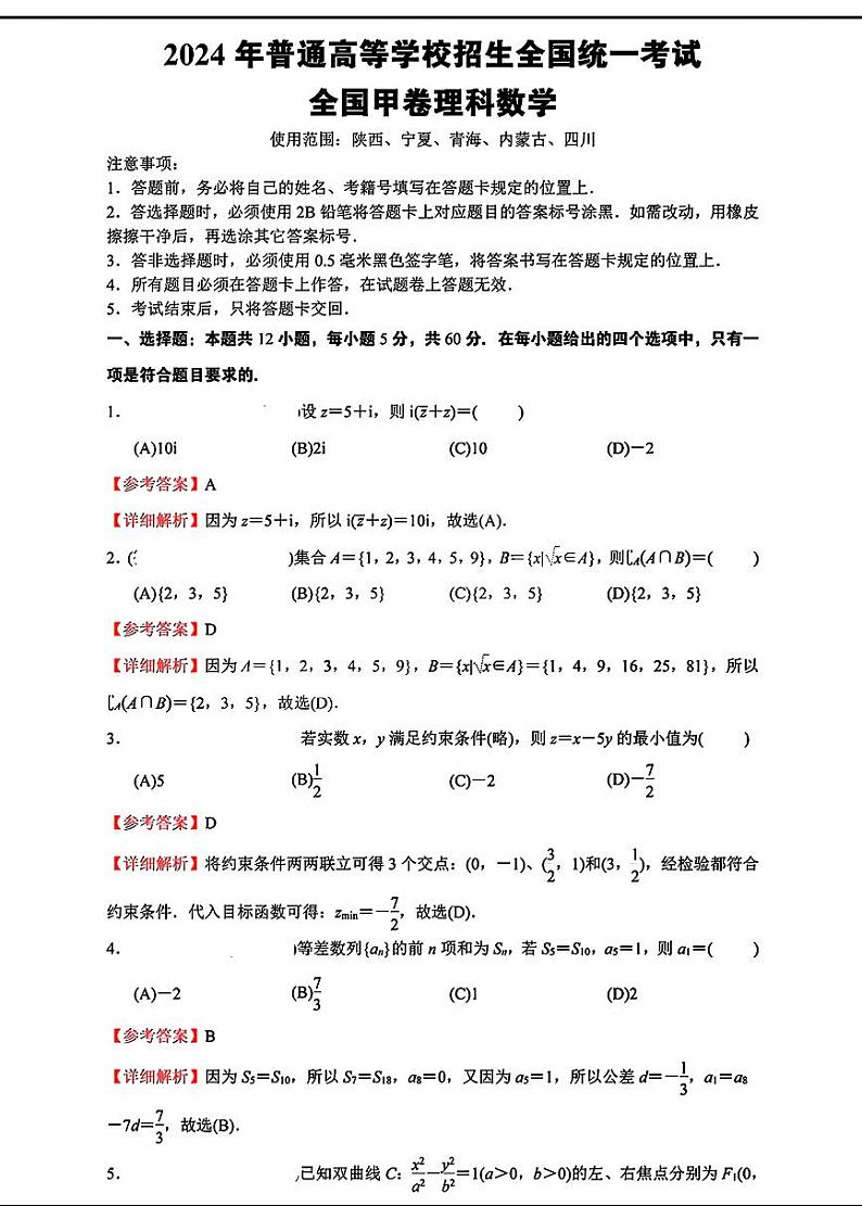 全国甲卷理科数学答案第1页