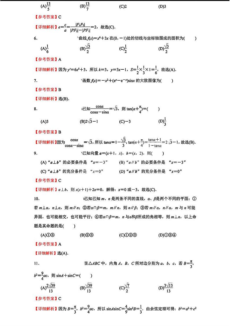 全国甲卷理科数学答案第2页