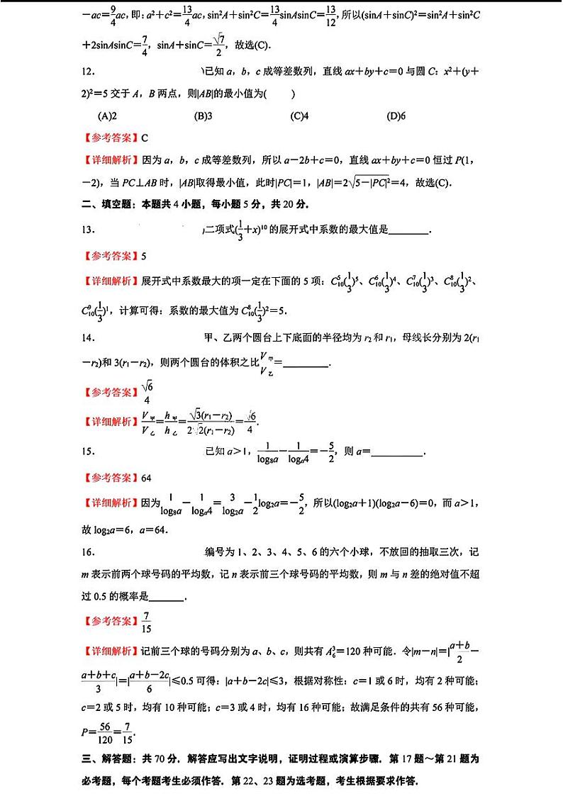 全国甲卷理科数学答案第3页