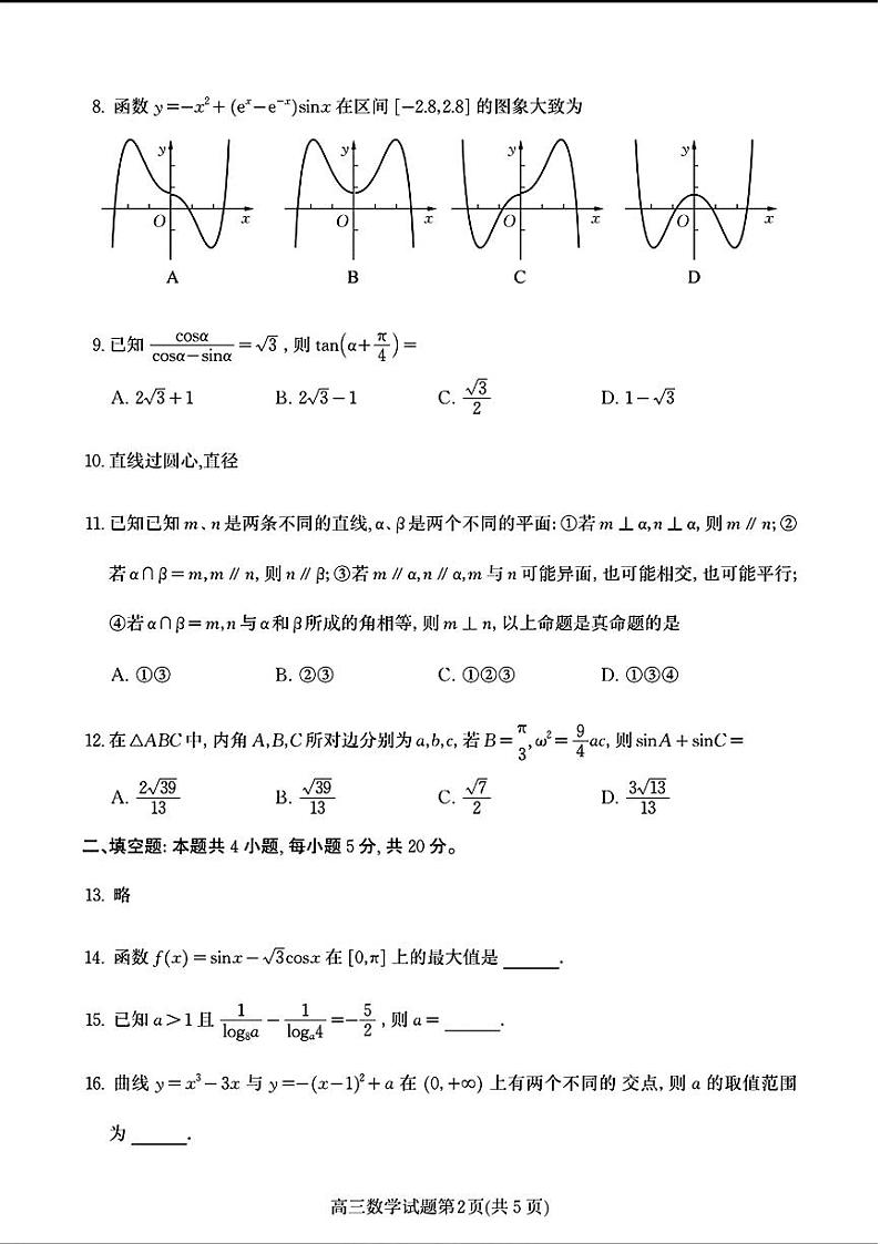 全国甲文科数学第2页