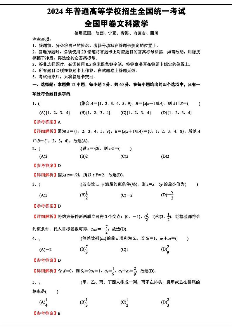 全国甲卷文科数学答案第1页