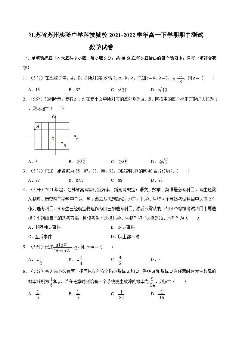 江苏省苏州实验中学科技城校2021-2022学年高一下学期期中测试数学试卷01