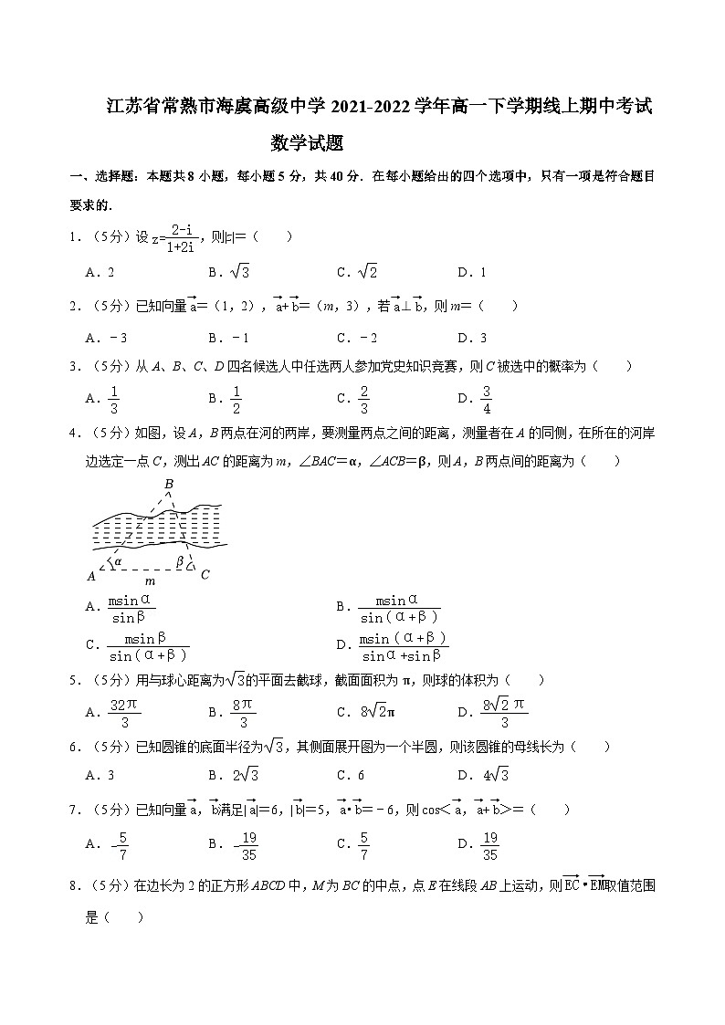 江苏省常熟市海虞高级中学2021-2022学年高一下学期线上期中考试数学试题第1页