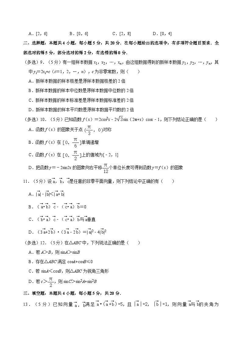 江苏省常熟市海虞高级中学2021-2022学年高一下学期线上期中考试数学试题第2页