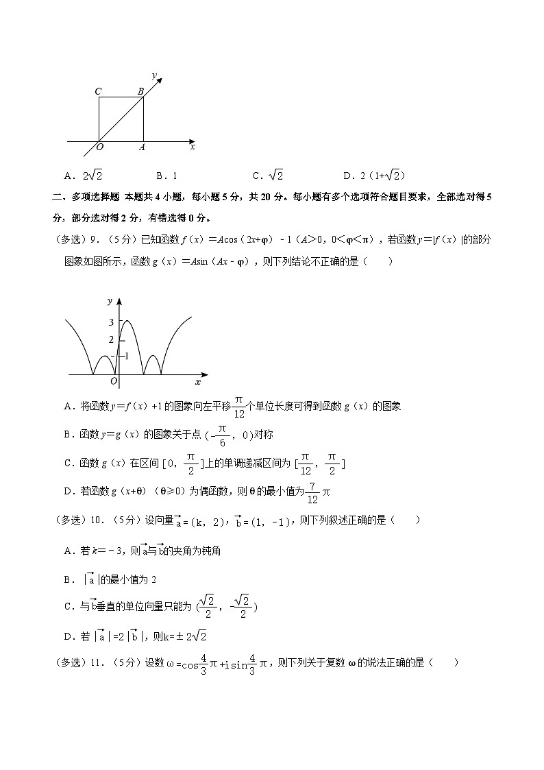 广西南宁市马山县第三高级中学2023-2024学年高一（下）期中数学试卷第3页