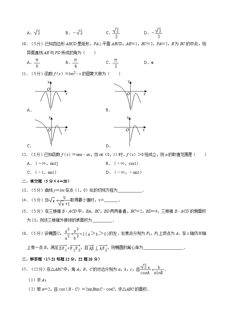 黑龙江省伊春市铁力市马永顺中学2021-2022学年高三上学期期末考试数学（理科）试卷第2页