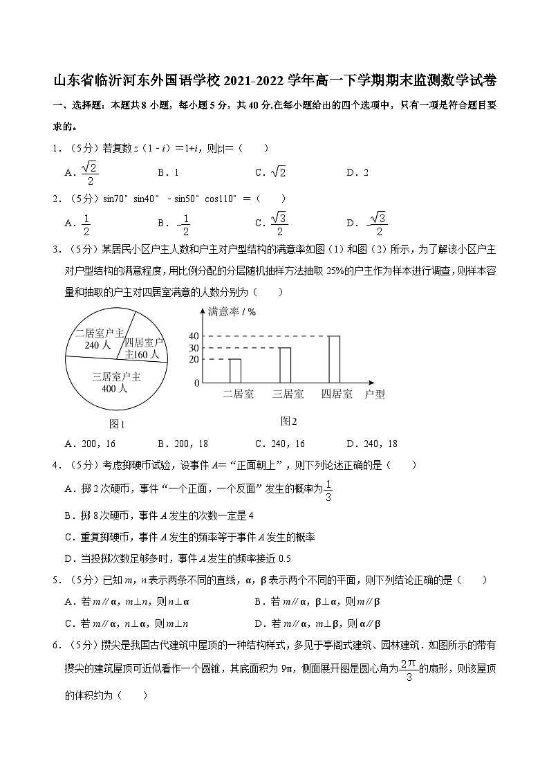 山东省临沂河东外国语学校2021-2022学年高一下学期期末监测数学试卷01