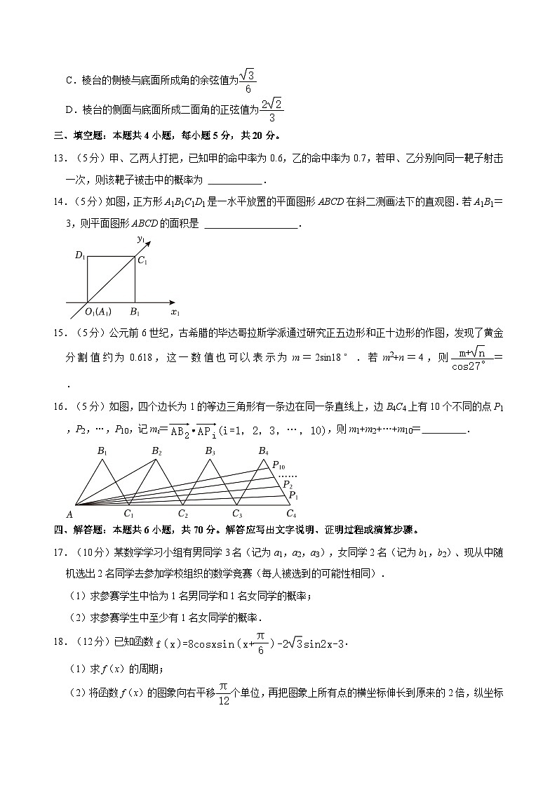 山东省临沂河东外国语学校2021-2022学年高一下学期期末监测数学试卷03