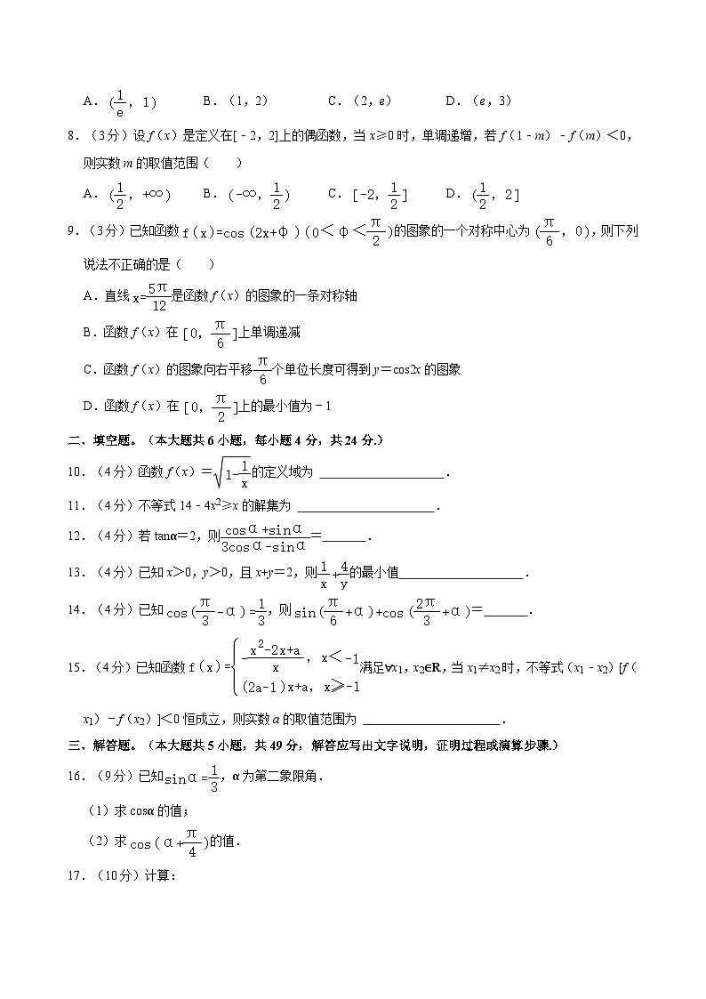 天津市和平区2022-2023学年高一（上）期末数学试卷02