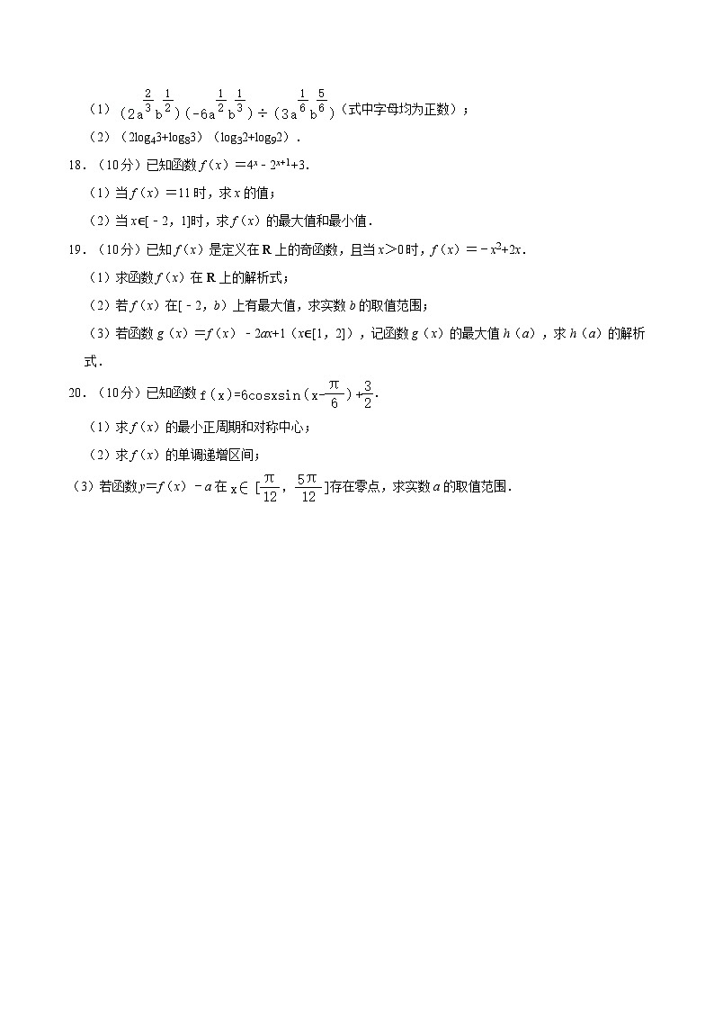 天津市和平区2022-2023学年高一（上）期末数学试卷03