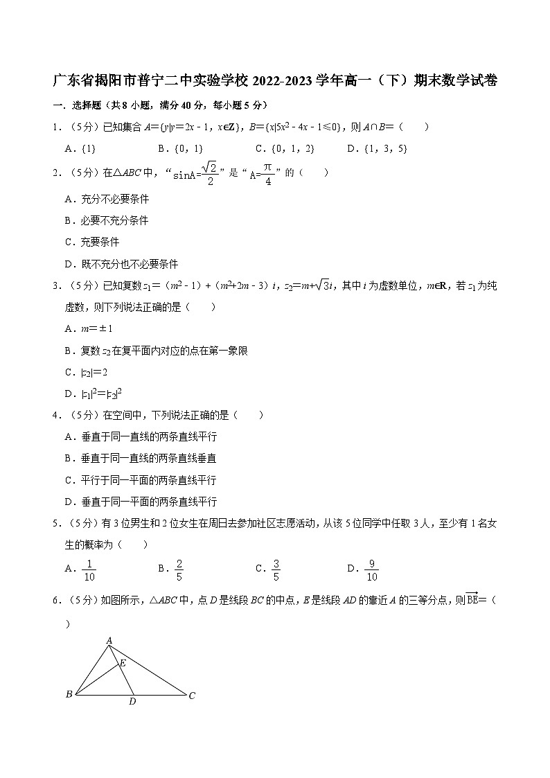 广东省揭阳市普宁二中实验学校2022-2023学年高一（下）期末数学试卷第1页