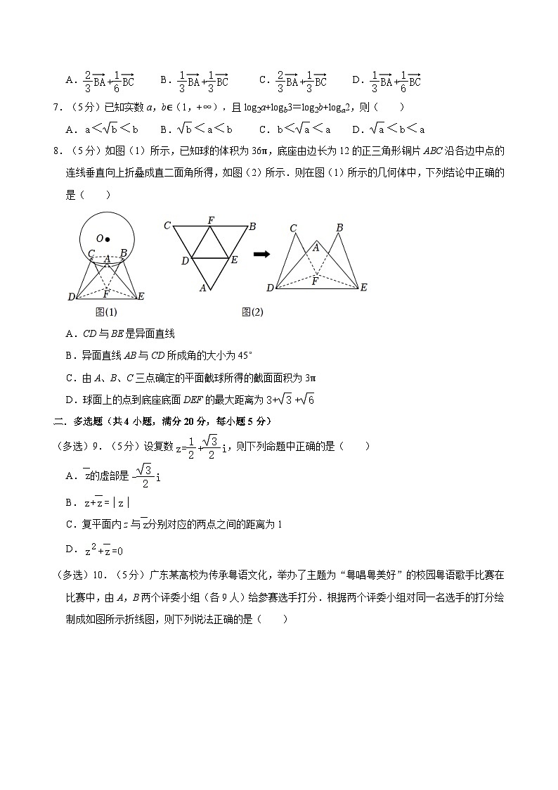 广东省揭阳市普宁二中实验学校2022-2023学年高一（下）期末数学试卷第2页