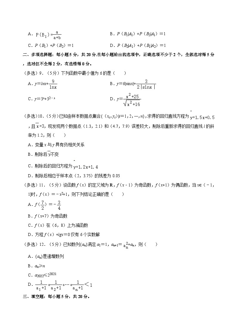 福建师范大学附属中学2022-2023学年高二（下）期末数学试卷02