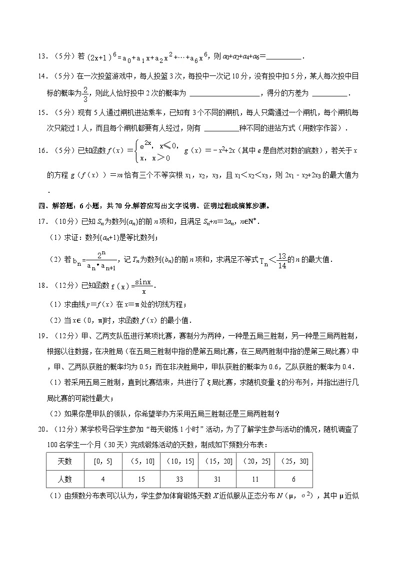 福建师范大学附属中学2022-2023学年高二（下）期末数学试卷03